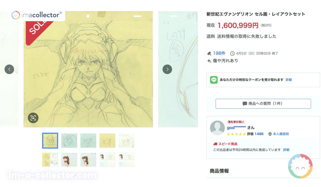 Capture d’écran d’une enchère Yahoo!オークション pour un set Evangelion de celluloïd et layouts, terminé à 1,600,999円.