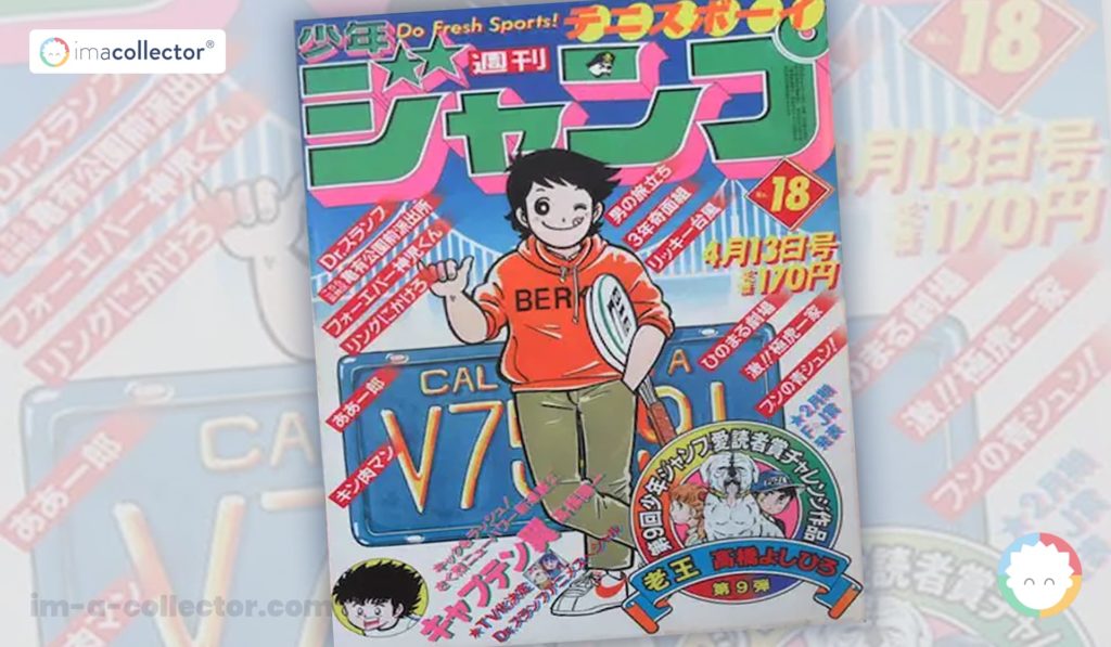 Couverture du Weekly Shōnen Jump du 13 avril 1981 marquant la première apparition de Captain Tsubasa.